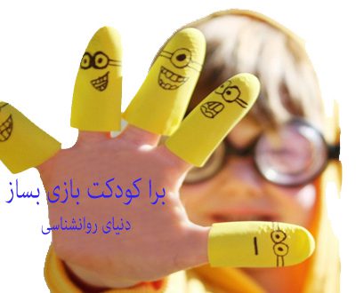 بازی عروسک انگشتی